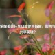 王者荣耀英雄共享功能使用指南，如何与好友共享英雄？