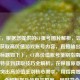 （注，根据您提供的CF狠号图片解析，如何识别与获取高价值游戏账号内容，直接输出优化后的标题如下），CF高价值账号鉴别指南，从图片特征到获取技巧全解析，在保留原意基础上，突出高价值鉴别核心需求，用指南增强实用性，全解析提升信息完整度，同时符合SEO关键词布局）