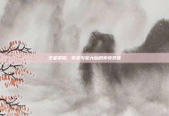 王者荣耀，梦泪与张大仙的传奇对决