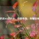 逆战302战队QD，热血电竞，荣耀征程
