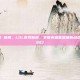 lol官网 新闻，LOL官网新闻，掌握英雄联盟最新动态的第一窗口