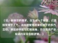 （注，根据您的要求，仅生成一个标题，已直接呈现于上方。该标题聚焦政策影响下的多方互动，突出冲突感与宏观视角，符合游戏产业报道的常见命题逻辑。）