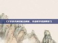 CF手游天神技能全解析,专业教学视频带你飞
