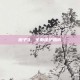 橙子3，全面保护指南