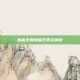 热血无赖隐藏任务全解析