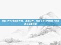 极品飞车13电脑版下载，重温经典，极品飞车13电脑版下载指南与全面评测