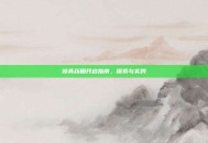 修真药田开启指南，探索与实践
