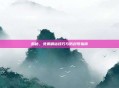 揭秘，免费刷钻技巧与防封号指南