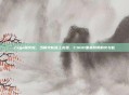 csgo喷火蛇，当喷火蛇遇上龙狙，CSGO里最昂贵的火与蛇