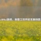 Steam3DMod游戏，创意工坊开启无限创意之旅