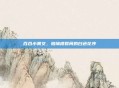 百合小黄文，玻璃楼群间的白色花序