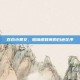 百合小黄文，玻璃楼群间的白色花序