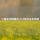 三国杀天梯模式入口及玩法全攻略