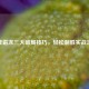 逆战霜冻三大破局技巧，轻松制胜实战攻略
