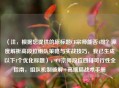 （注，根据您提供的原标题CF宗师能否4排？深度解析高段位组队策略与实战技巧，我已生成以下1个优化标题），CF宗师段位四排可行性全指南，组队机制破解+高端局战术手册
