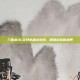 三国杀OL花好水晶兑换券，解锁游戏新境界