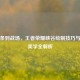 从线条到战场，王者荣耀峡谷绘制技巧与设计美学全解析