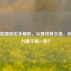 英雄联盟段位全解析，从黑铁到王者，你的实力属于哪一阶？