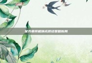 呆兵萌将相映成辉绘策略新局