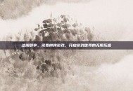 注册即享，免费棋牌游戏，开启游戏世界的无限乐趣
