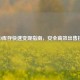 CSGO库存快速变现指南，安全高效出售技巧