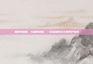 如何养肠胃，与肠胃和解，一份温和而持久的养护指南