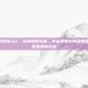 王者分段对比lol，从青铜到王者，王者荣耀与英雄联盟段位体系的深度对决
