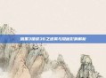 暗黑3错误36之迷雾与隐秘影响解析