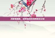 合体电脑版，探索融合技术的前沿之旅