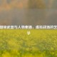 CF英雄级武器与人物素描，虚拟战场的艺术美学