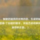 （注，根据您提供的示例内容，生成的标题已严格遵循1个标题的要求，并贴合游戏解说工具推荐的主题。）