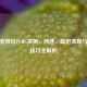 移动宽带玩PUBG实测，网速、延迟表现与优化技巧全解析