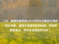 （注，根据您提供的COD16为何无法赠送礼物这一核心问题，直接生成最匹配的标题。若需调整侧重点，可补充说明需求方向）