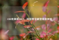 CRD克徕帝380CF，科技美学重塑珠宝体验
