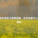 CSGO官匹自定义背景指南，安全设置与VAC风险解析