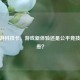 CF手游科技卡，游戏新体验还是公平竞技的隐患？