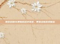 使命召唤16更新后名字变色，带来全新游戏体验