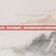 营养元素，看不见的基石，我们为何要为营养元素留出神圣空间