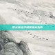 暮光高地灵魂兽坐标指南