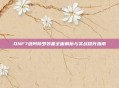 DNF7级阿修罗装备全面解析与实战提升指南