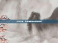 云顶之翼，英雄联盟中的策略巅峰