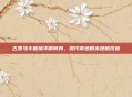 古罗马斗兽场华丽转身，现代奇迹的木地板改造
