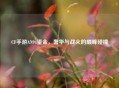 CF手游AN94鎏金，奢华与战火的巅峰碰撞