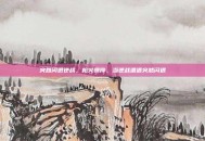 突然闪退逆战，枪火骤停，当逆战遭遇突然闪退