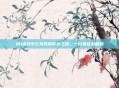 QQ水浒中公孙胜的传奇之路，一位英雄的崛起