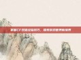 掌握CF双倍经验技巧，探索游戏世界新境界