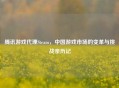 腾讯游戏代理Steam，中国游戏市场的变革与挑战亲历记