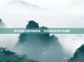 剑与远征白嫖攻略指南，无成本游玩技巧全解析