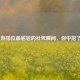 CF手游排位最尴尬的社死瞬间，你中招了吗？