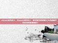 steam社区达人，Steam社区达人，数字时代的策展人与灵魂画手，我们为何需要他们？
